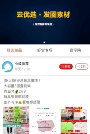 云优选app手机软件图片2
