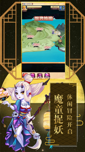 魔童捉妖记手游apk图片1