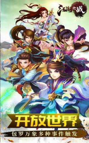 江湖之战手游安卓版图片1
