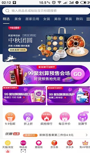 聚乐优惠购app官方安卓版图片2