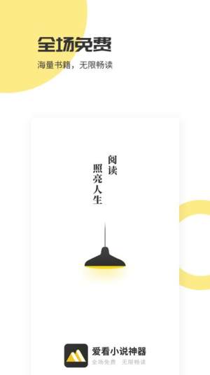爱看小说神器app官方安卓版图片2