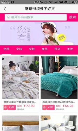 聚乐优惠购app官方安卓版图片3