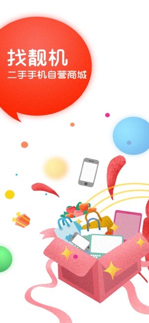 找靓机手机清灰功能app官方ios苹果版图片3