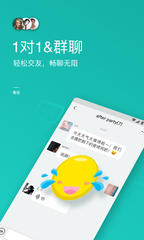 青派聊天app官方手机版图片2