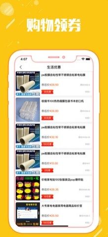 每天一淘软件app官方版图片1