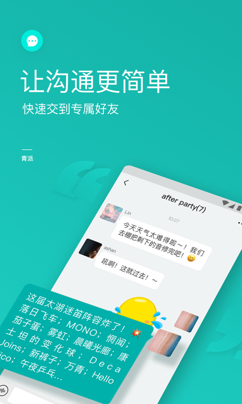 青派聊天app官方手机版图片1