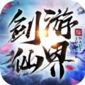 剑游仙界手游官方正式版 v1.0