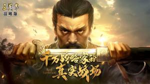 三国志战略版初始问题怎么选？平民初始人物选什么厉害？图片1