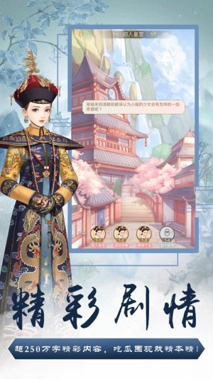 后宫华妃传手游iOS正式版图片2