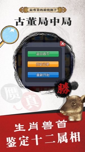 抖音古董局中局药不然游戏app图片2