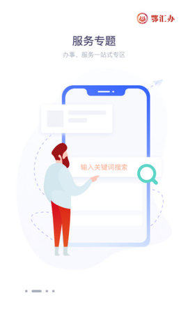 湖北政务服务中心官网注册登录入口分享图片2