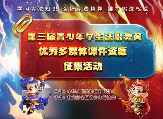 2019教育部中国青少年普法网登录入口宪法小卫士官方版图片2