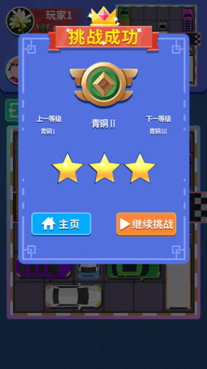 抢车位app官网福利版图片3