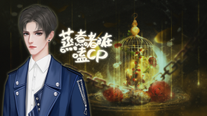 蒸煮都在嗑cp游戏最新版图片2
