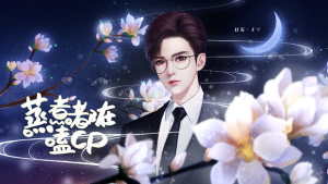 蒸煮都在嗑cp游戏最新版图片3