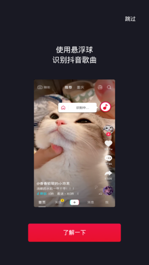 抖音悬浮音乐识别器app官方最新版图片1