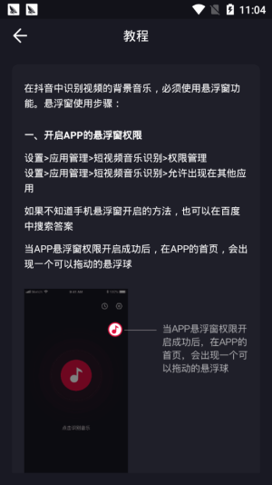 抖音悬浮音乐识别器app官方最新版图片2