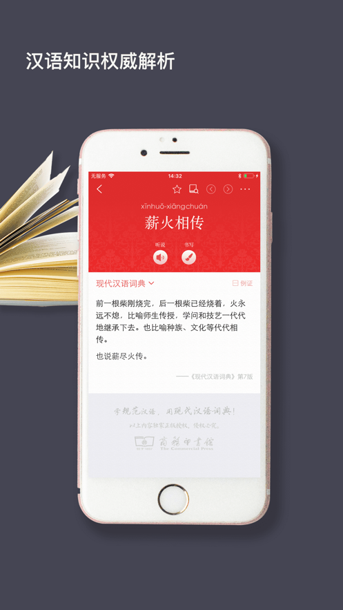 现代汉语词典app激活码版图片1