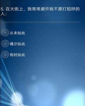 情商心理测试题及答案大全免费分享app官方版图片2