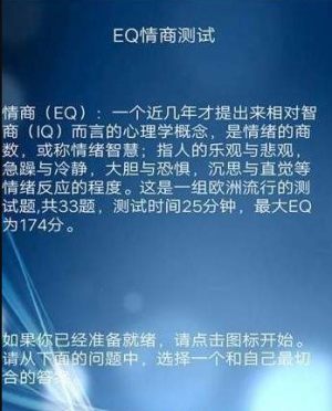 情商心理测试题及答案大全免费分享app官方版图片3