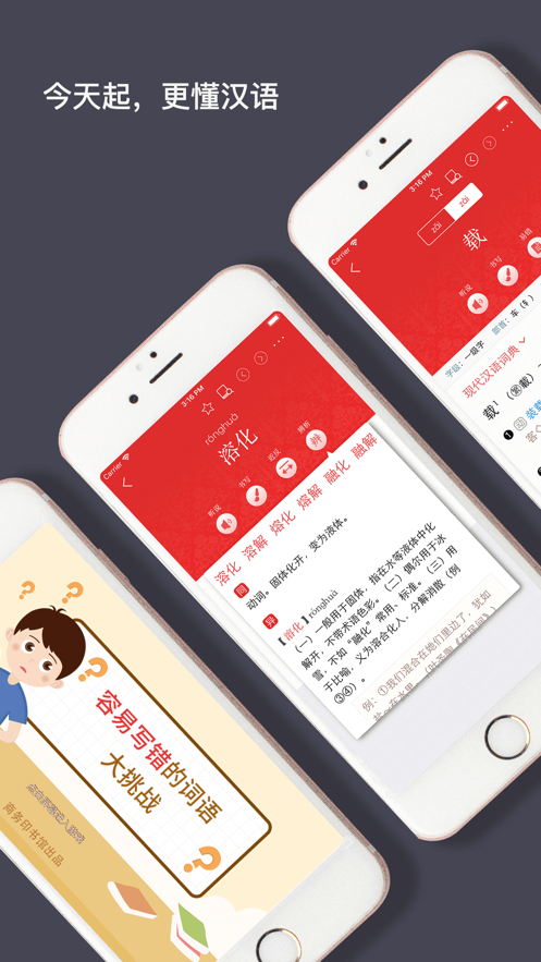 现代汉语词典app激活码版图片2