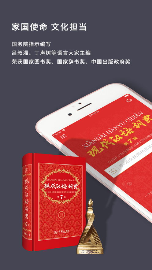 现代汉语词典app安卓版本离线免费安装包apk图片3
