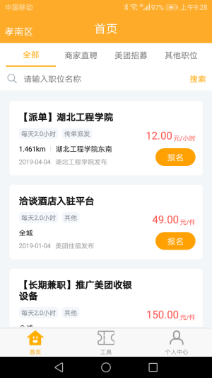 美团向日葵兼职app官方正式版图片1