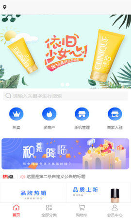 共创天下购物app官方版图片4