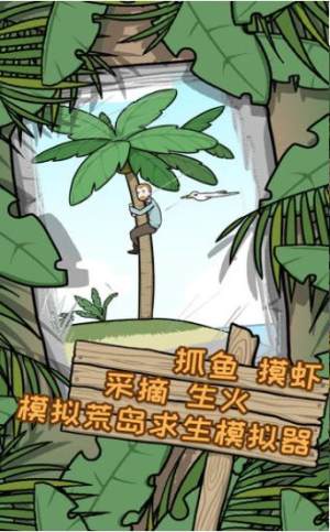 逃离医院2荒岛冒险记游戏安卓版图片2