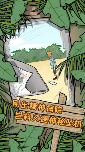 逃离医院2荒岛冒险记游戏安卓版图片3