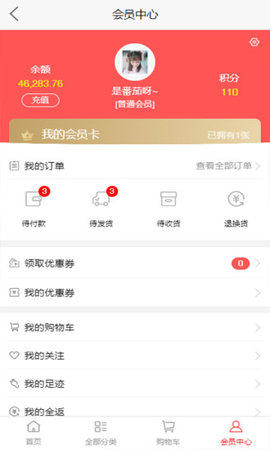 共创天下购物app官方版图片2