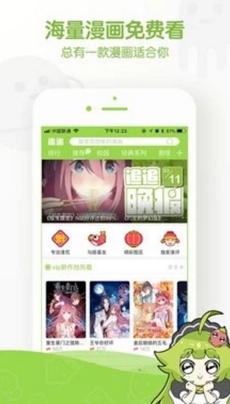 妖姬漫画app官方安卓版图片1