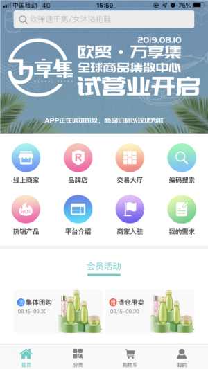 万享集app官方正式版图片1