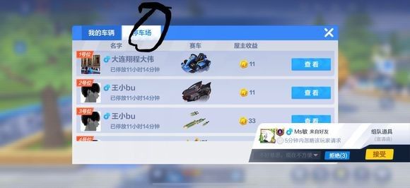 跑跑卡丁车手游怎么快速刷收取10次停车费任务？累积收取十次停车费完成攻略[多图]