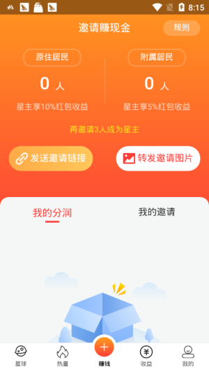 热量星球app正式版软件图片3