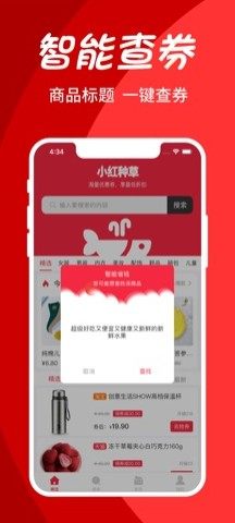 小红种草app手机版图片2