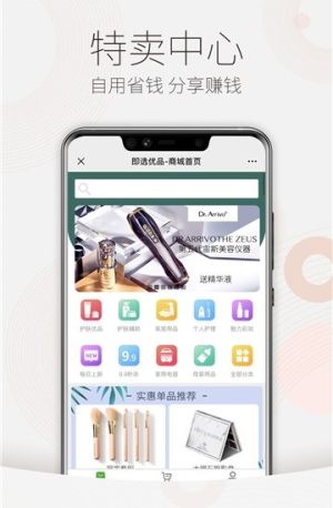 既选优品app官方版软件图片3