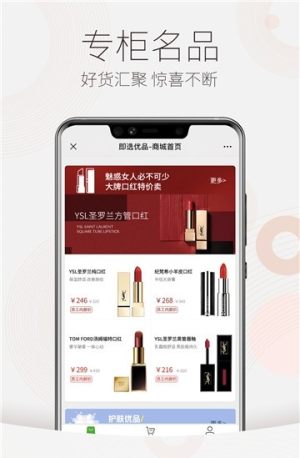 既选优品app官方版软件图片1
