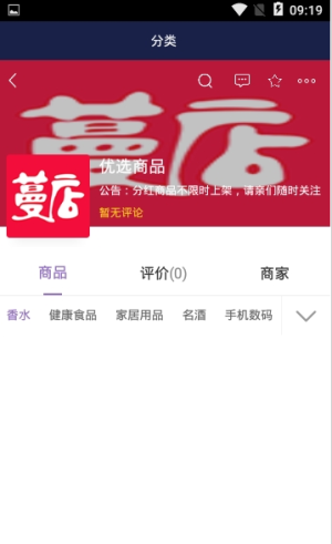 蔓店app官方手机版图片3