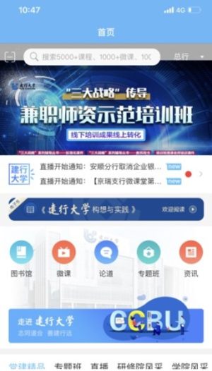 建行大学网址https://u.ccb.com/sys/#/index分享图片2