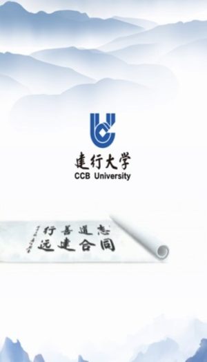 建行大学网址https://u.ccb.com/sys/#/index分享图片3