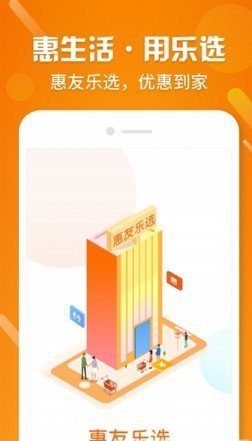 惠友乐选app官方手机版图片3