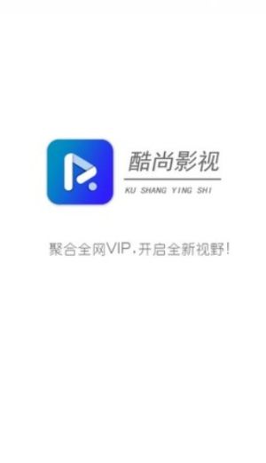 酷尚影视app官方版图片3