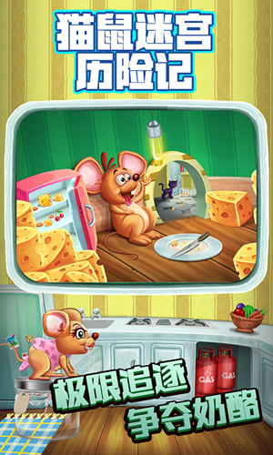 猫鼠迷宫历险记游戏安卓版图片3