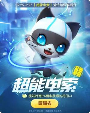 一起来捉妖超能电索基因怎么获得？超能电索基因效果以及获取攻略图片1