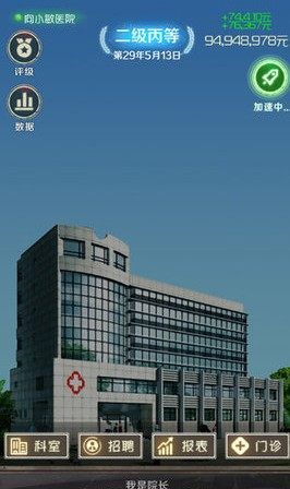 模拟医院我是院长安卓游戏最新版图片1