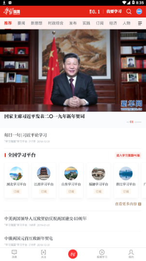 学强国国app官网网页版最新版图片3
