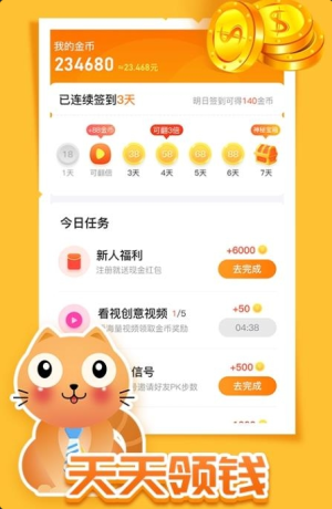 生财猫app官方手机版图片2