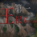 第一王权游戏中文手机版 v1.0.1