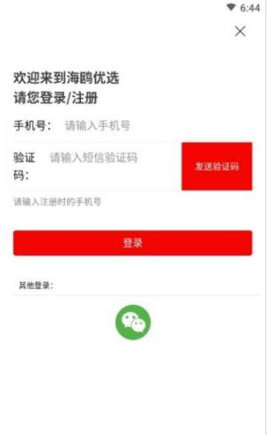 海鸥优选app官方手机版图片3
